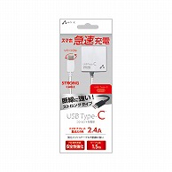 オーム電機 AKJ-CT24STGWH 15-9513 エアージェイ USBTypeC AC充電器 ストロングタイプ 1.5m ホワイト（ご注文単位1袋）【直送品】