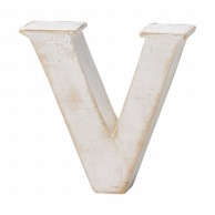 >【直送品】 Paseo 木製アルファベット ホワイト　V WF－35WH－V 1個（ご注文単位3個）