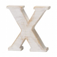 【直送品】 Paseo 木製アルファベット ホワイト　X WF－35WH－X 1個（ご注文単位3個）