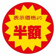 カミイソ産商 エースラベル 半額 40φ A-0108 500枚/袋（ご注文単位1袋）【直送品】