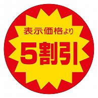 カミイソ産商 エースラベル 5割引 40φ A-0115 500枚/袋（ご注文単位1袋）【直送品】