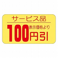 カミイソ産商 エースラベル 100円引 17×31 A-0129 1000枚/袋（ご注文単位1袋）【直送品】