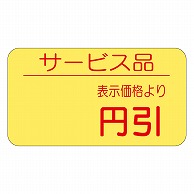 カミイソ産商 エースラベル 円引 17×31 A-0131 1000枚/袋（ご注文単位1袋）【直送品】