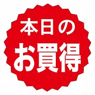 >カミイソ産商 エースラベル 本日のお買得品 A-0180 1000枚/袋（ご注文単位1袋）【直送品】