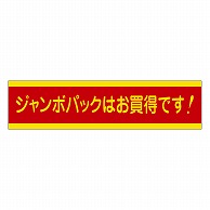 カミイソ産商 エースラベル ジャンボパックはお買得です A-0437 500枚/袋（ご注文単位1袋）【直送品】