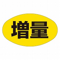 カミイソ産商 エースラベル 増量 A-0510 1000枚/袋（ご注文単位1袋）【直送品】