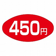 >カミイソ産商 エースラベル 450円 A-0670 1000枚/袋（ご注文単位1袋）【直送品】