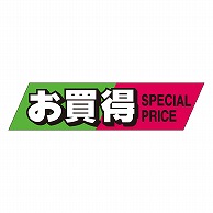 >カミイソ産商 エースラベル お買得 A-1904 500枚/袋（ご注文単位1袋）【直送品】