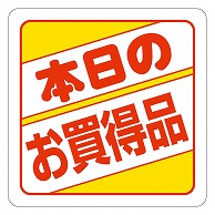 >カミイソ産商 エースラベル 本日のお買得品 A-1935 500枚/袋（ご注文単位1袋）【直送品】