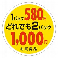 >カミイソ産商 エースラベル 1パック580円/2パック1000円 A-1993 500枚/袋（ご注文単位1袋）【直送品】