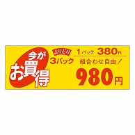 >カミイソ産商 エースラベル 1パック380円/3パック980円 A-2020 500枚/袋（ご注文単位1袋）【直送品】