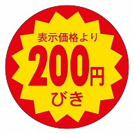 >カミイソ産商 エースラベル 200円びき 30φ E-0019 1000枚/袋（ご注文単位1袋）【直送品】