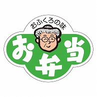 >カミイソ産商 エースラベル お弁当 F-0297 500枚/袋（ご注文単位1袋）【直送品】