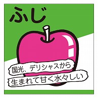 >カミイソ産商 エースラベル ふじ H-0146 500枚/袋（ご注文単位1袋）【直送品】