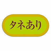 >カミイソ産商 エースラベル タネあり H-3230 1000枚/袋（ご注文単位1袋）【直送品】