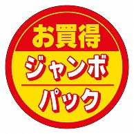 >カミイソ産商 エースラベル お買得ジャンボパック J-0454 500枚/袋（ご注文単位1袋）【直送品】