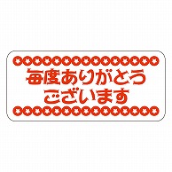 カミイソ産商 エースラベル 毎度ありがとうございます J-1807 1000枚/袋（ご注文単位1袋）【直送品】