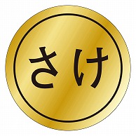 >カミイソ産商 エースラベル さけ K-0093 1000枚/袋（ご注文単位1袋）【直送品】