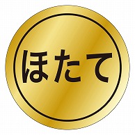 >カミイソ産商 エースラベル ほたて K-0166 1000枚/袋（ご注文単位1袋）【直送品】