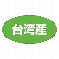 >カミイソ産商 エースラベル 台湾産 K-0309 1000枚/袋（ご注文単位1袋）【直送品】