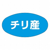 >カミイソ産商 エースラベル チリ産 K-0311 1000枚/袋（ご注文単位1袋）【直送品】