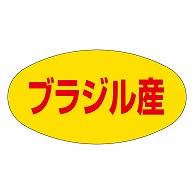 >カミイソ産商 エースラベル ブラジル産 K-0314 1000枚/袋（ご注文単位1袋）【直送品】