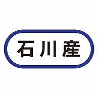 カミイソ産商 エースラベル 石川産 K-0564 1000枚/袋（ご注文単位1袋）【直送品】