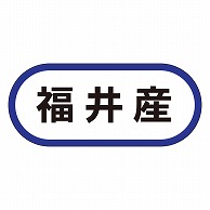 >カミイソ産商 エースラベル 福井産 K-0565 1000枚/袋（ご注文単位1袋）【直送品】