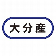 >カミイソ産商 エースラベル 大分産 K-0588 1000枚/袋（ご注文単位1袋）【直送品】