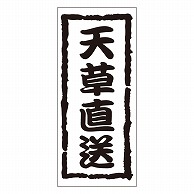 カミイソ産商 エースラベル 天草直送 K-0950 1000枚/袋（ご注文単位1袋）【直送品】