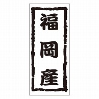 >カミイソ産商 エースラベル 福岡産 K-1219 1000枚/袋（ご注文単位1袋）【直送品】