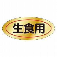 >カミイソ産商 エースラベル 生食用 M-0077 1000枚/袋（ご注文単位1袋）【直送品】