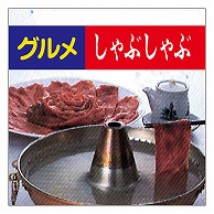 カミイソ産商 エースラベル しゃぶしゃぶ M-0086 500枚/袋（ご注文単位1袋）【直送品】