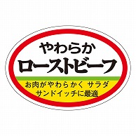 カミイソ産商 エースラベル ローストビーフ M-0225 500枚/袋（ご注文単位1袋）【直送品】