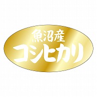 >カミイソ産商 エースラベル 魚沼産コシヒカリ M-0575 1000枚/袋（ご注文単位1袋）【直送品】