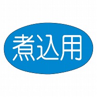 >カミイソ産商 エースラベル 煮込用 M-0635 1000枚/袋（ご注文単位1袋）【直送品】