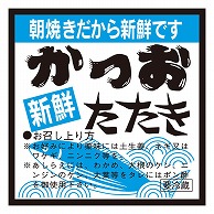 カミイソ産商 エースラベル かつおたたき M-0704 500枚/袋（ご