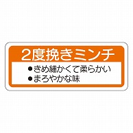 >カミイソ産商 エースラベル 2度挽ミンチ M-0740 1000枚/袋（ご注文単位1袋）【直送品】