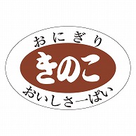 >カミイソ産商 エースラベル きのこ M-0828 1000枚/袋（ご注文単位1袋）【直送品】