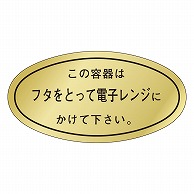 >カミイソ産商 エースラベル フタをとって電子レンジに M-0841 1000枚/袋（ご注文単位1袋）【直送品】