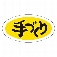 >カミイソ産商 エースラベル 手づくり M-0844 1000枚/袋（ご注文単位1袋）【直送品】