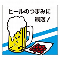 >カミイソ産商 エースラベル ビールのつまみに最適 M-0845 500枚/袋（ご注文単位1袋）【直送品】