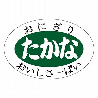 カミイソ産商 エースラベル たかな M-0893 1000枚/袋（ご注文単位1袋）【直送品】