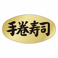 >カミイソ産商 エースラベル 手巻寿司 M-0917 1000枚/袋（ご注文単位1袋）【直送品】