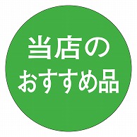 カミイソ産商 エースラベル 当店のおすすめ M-0930 500枚/袋（ご注文単位1袋）【直送品】