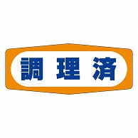 カミイソ産商 エースラベル 調理済 M-0967 1000枚/袋（ご注文単位1袋）【直送品】