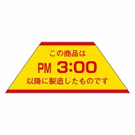 >カミイソ産商 エースラベル この商品はPM3:00以降に製造したもの M-1083 500枚/袋（ご注文単位1袋）【直送品】