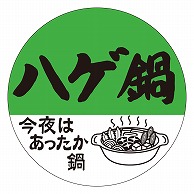 >カミイソ産商 エースラベル ハゲ鍋 M-1415 500枚/袋（ご注文単位1袋）【直送品】