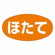 >カミイソ産商 エースラベル ほたて M-1670 1000枚/袋（ご注文単位1袋）【直送品】