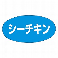 >カミイソ産商 エースラベル シーチキン 青 M-2000 1000枚/袋（ご注文単位1袋）【直送品】